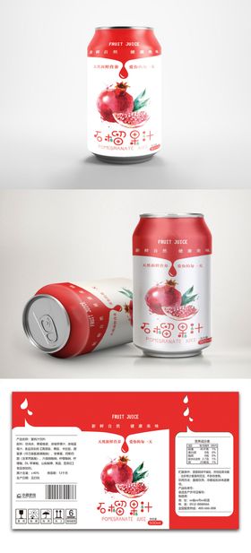 榴果汁易拉罐包装设计展开文件