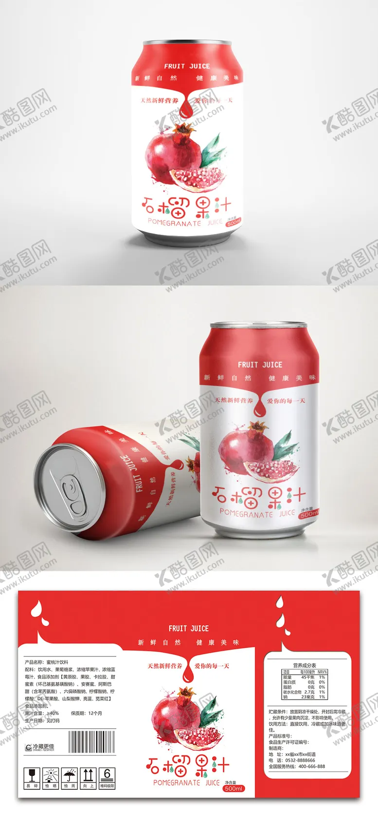 编号：64776512151955033812【酷图网】源文件下载-榴果汁易拉罐包装设计展开文件