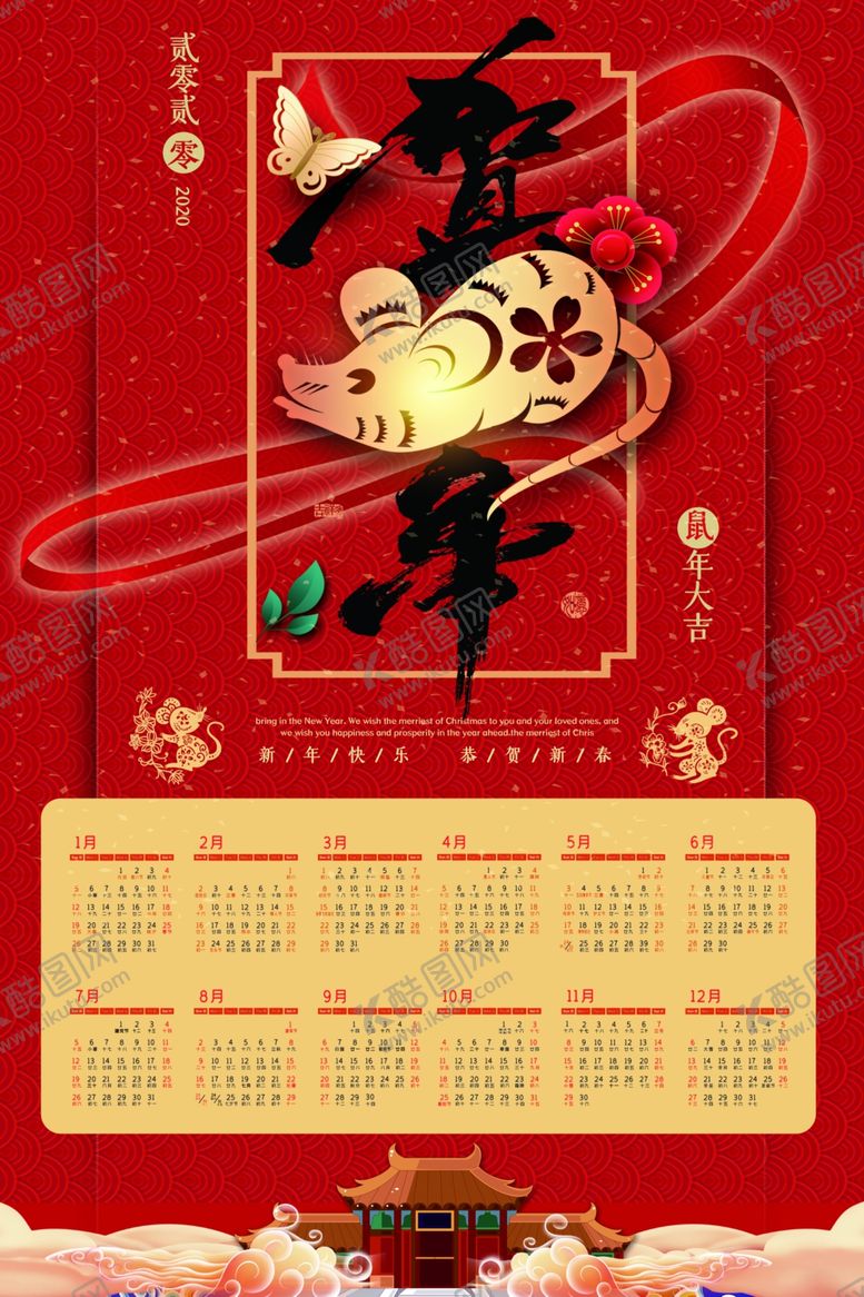 编号：59072409190213114414【酷图网】源文件下载-鼠年日历