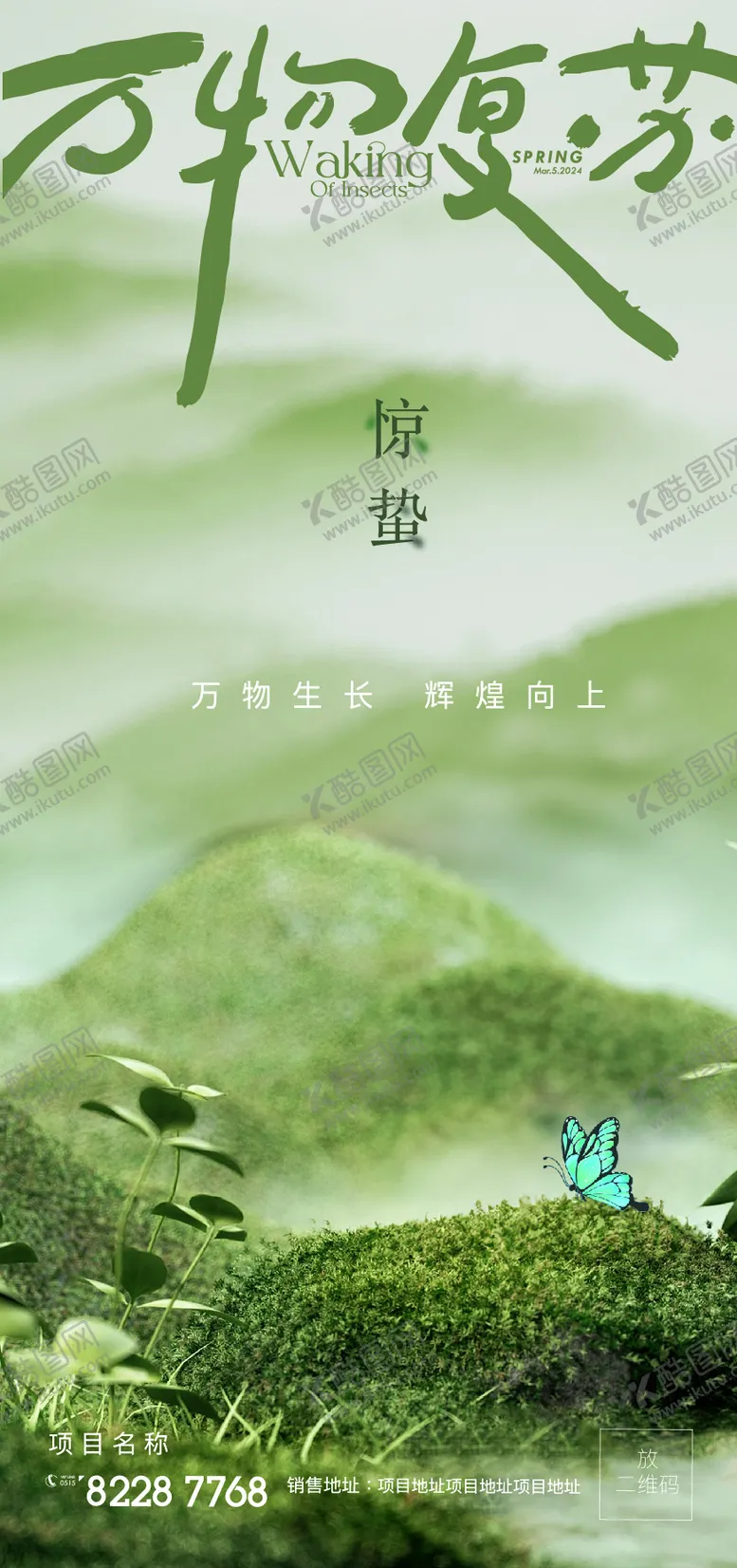 编号：65976203011619235543【酷图网】源文件下载-惊蛰海报
