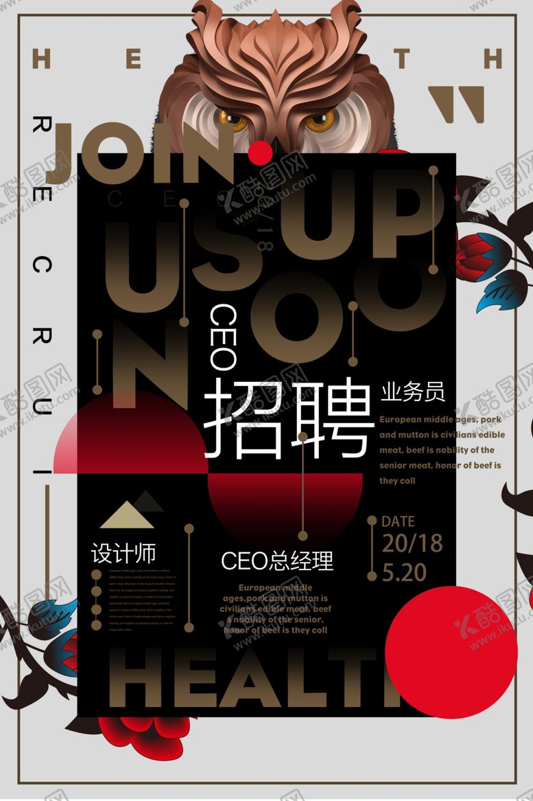 编号：74798410251157544766【酷图网】源文件下载-招聘海报