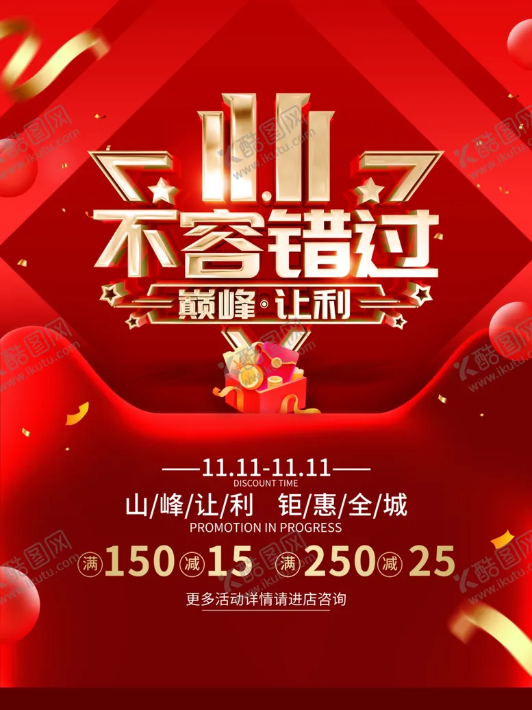 编号：14331712241441585508【酷图网】源文件下载-双11不容错过