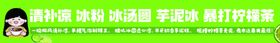 清补凉冰粉冰汤圆芋圆冰