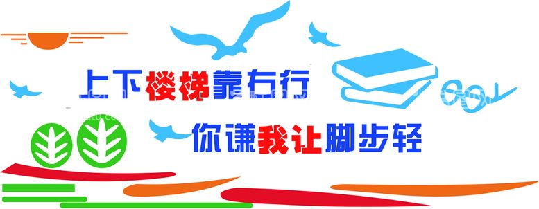 编号：51079410040839205321【酷图网】源文件下载-楼道安全