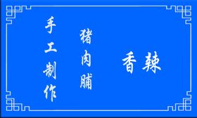 手撕猪肉脯零食食品详情页休闲即食