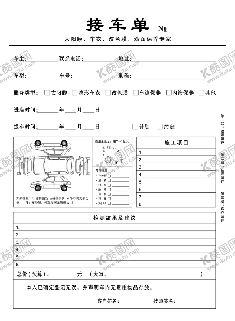 编号：85032003131818018231【酷图网】源文件下载-汽车服务单