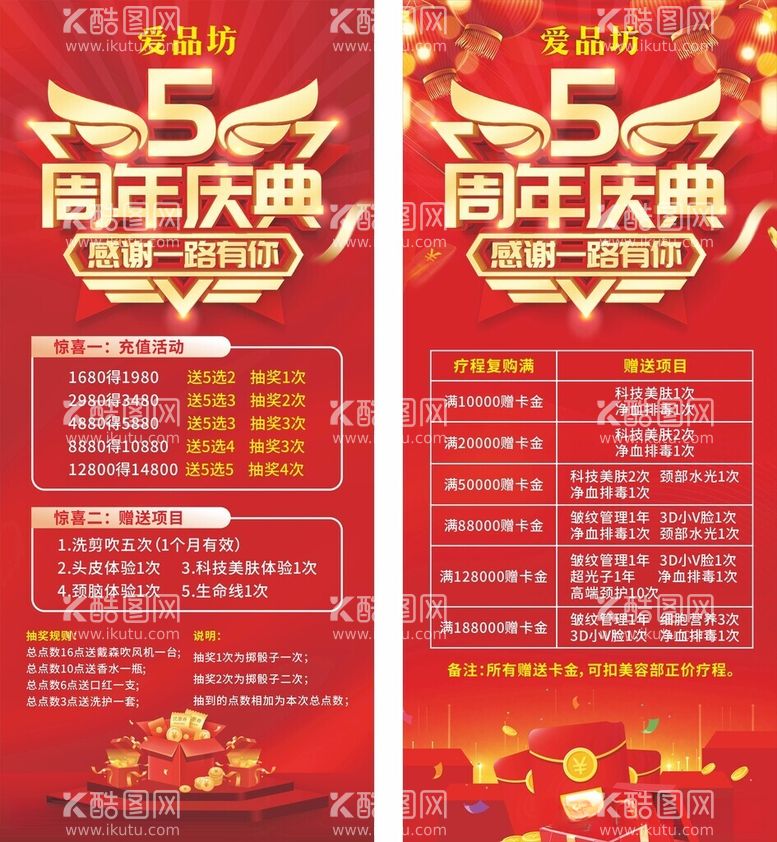 编号：56742412101542044312【酷图网】源文件下载-五周年展架