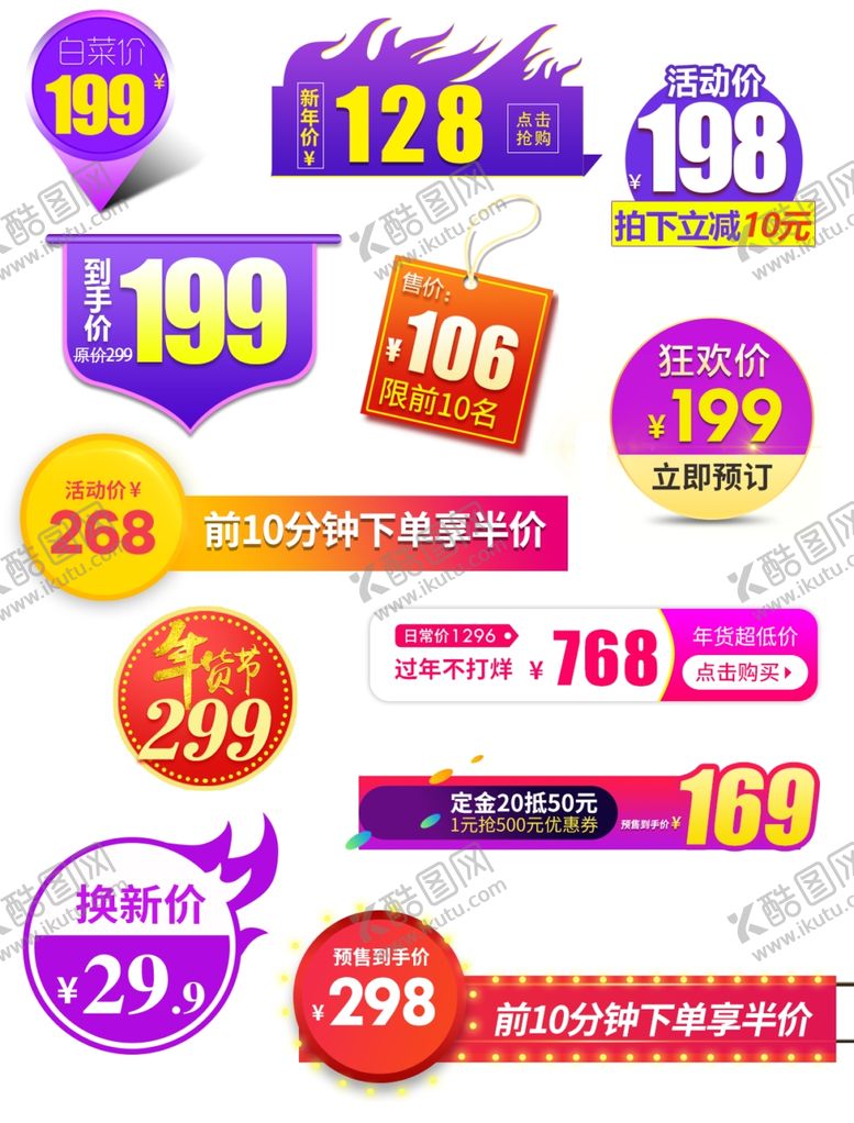 编号：96491607011313506119【酷图网】源文件下载-电商促销标签