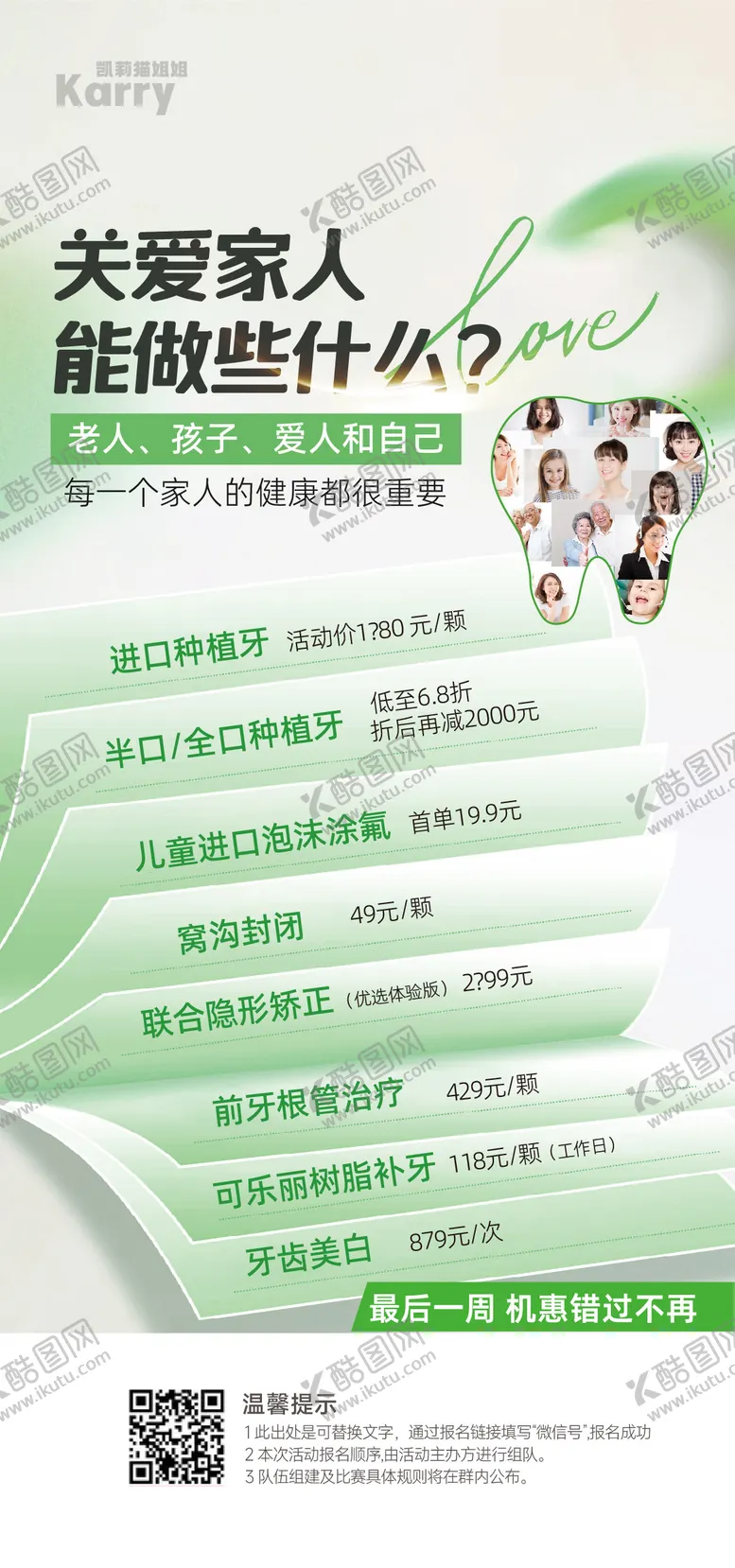 编号：99878702171154189174【酷图网】源文件下载-医美口腔 
