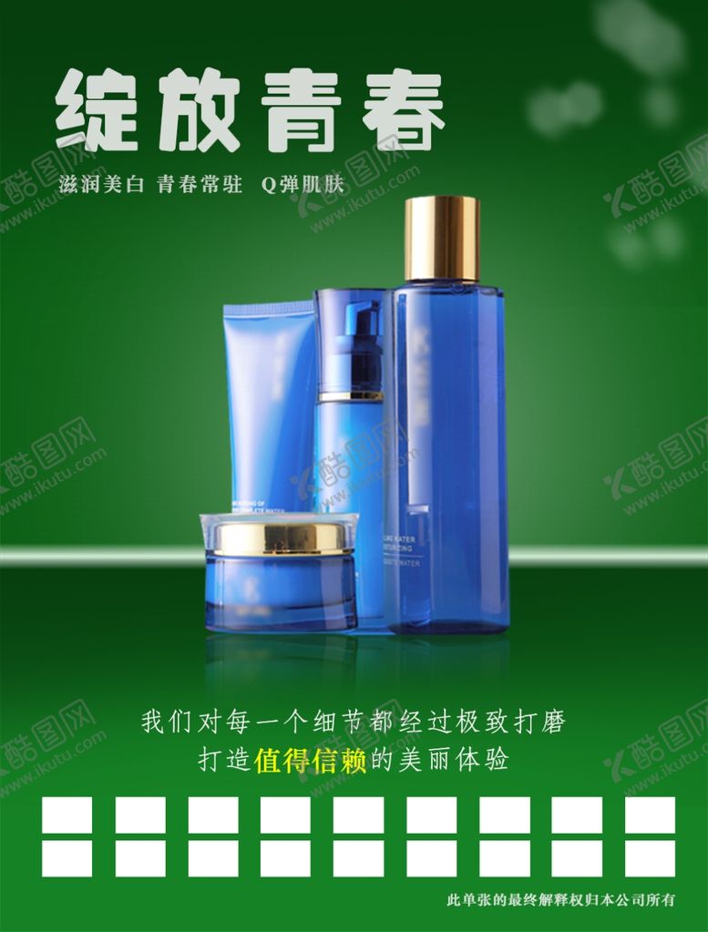 编号：87581410300527316238【酷图网】源文件下载-美妆绽放青春