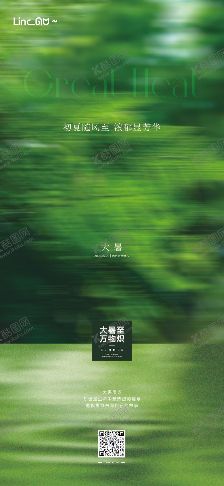 编号：46331107172308224330【酷图网】源文件下载-大暑节气海报
