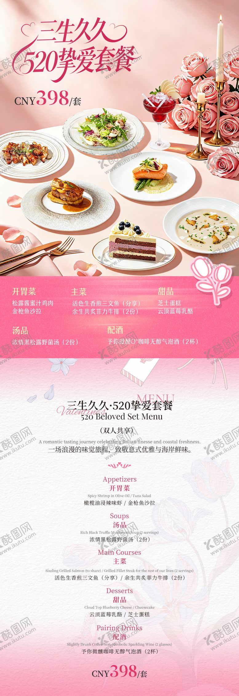 编号：90372605222241076277【酷图网】源文件下载-520情人节餐饮西餐海报