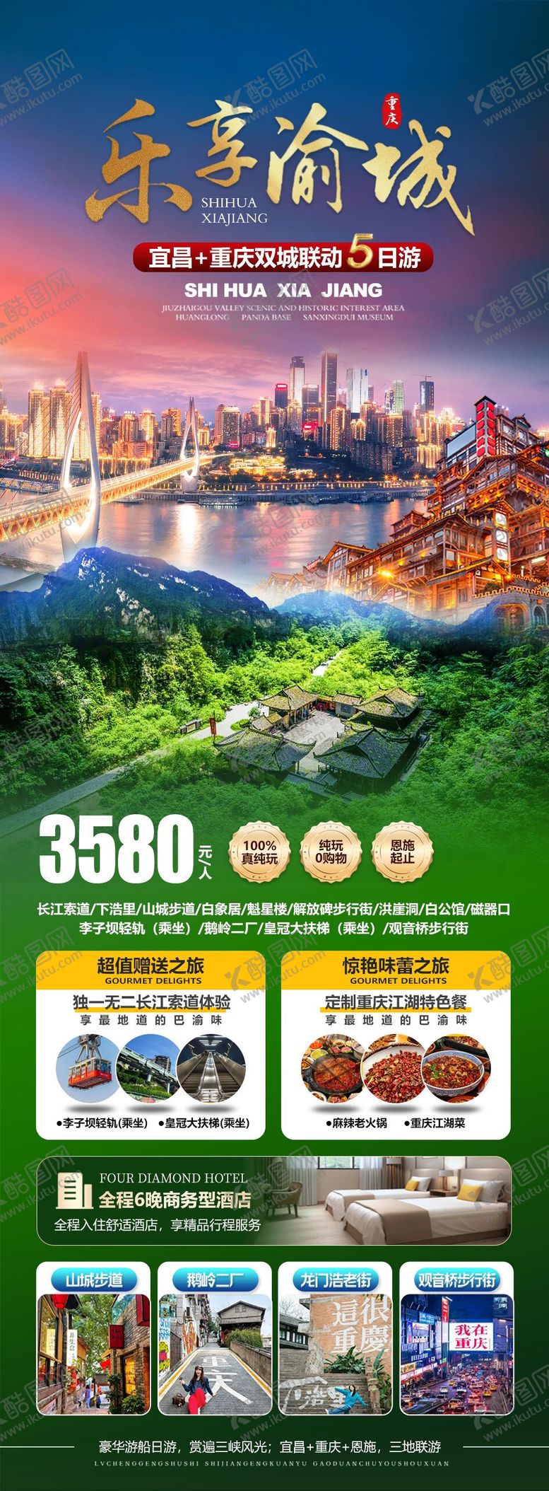 编号：98901804281358392966【酷图网】源文件下载-乐享重庆