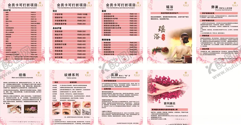 编号：23208605040224573101【酷图网】源文件下载-美容院价目