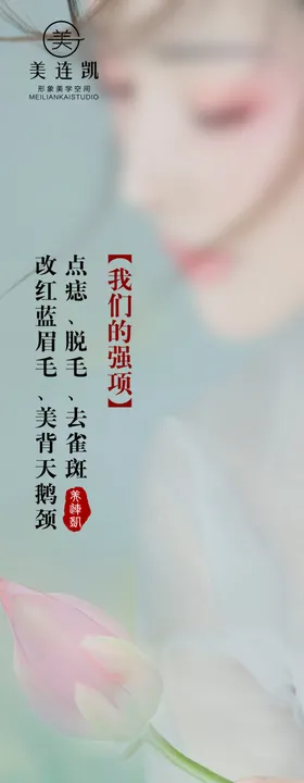 古典美容海报