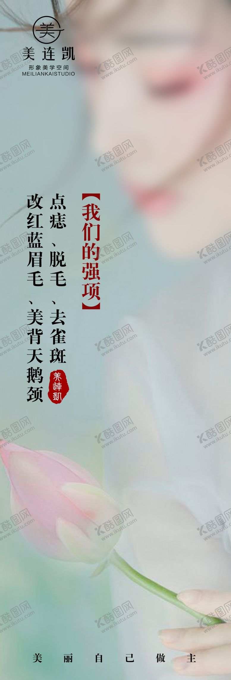 编号：68849607090426039765【酷图网】源文件下载-古典美容海报
