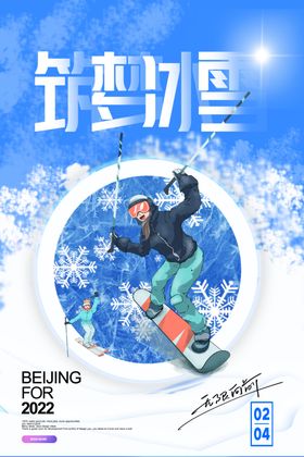 筑梦冰雪