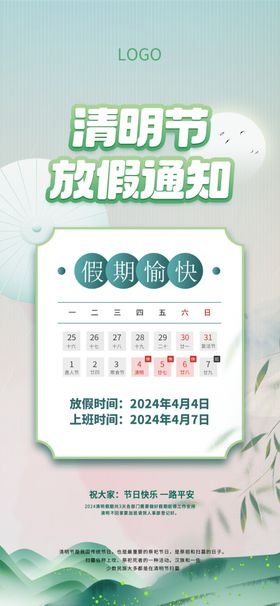 海报清明节海报放假通知