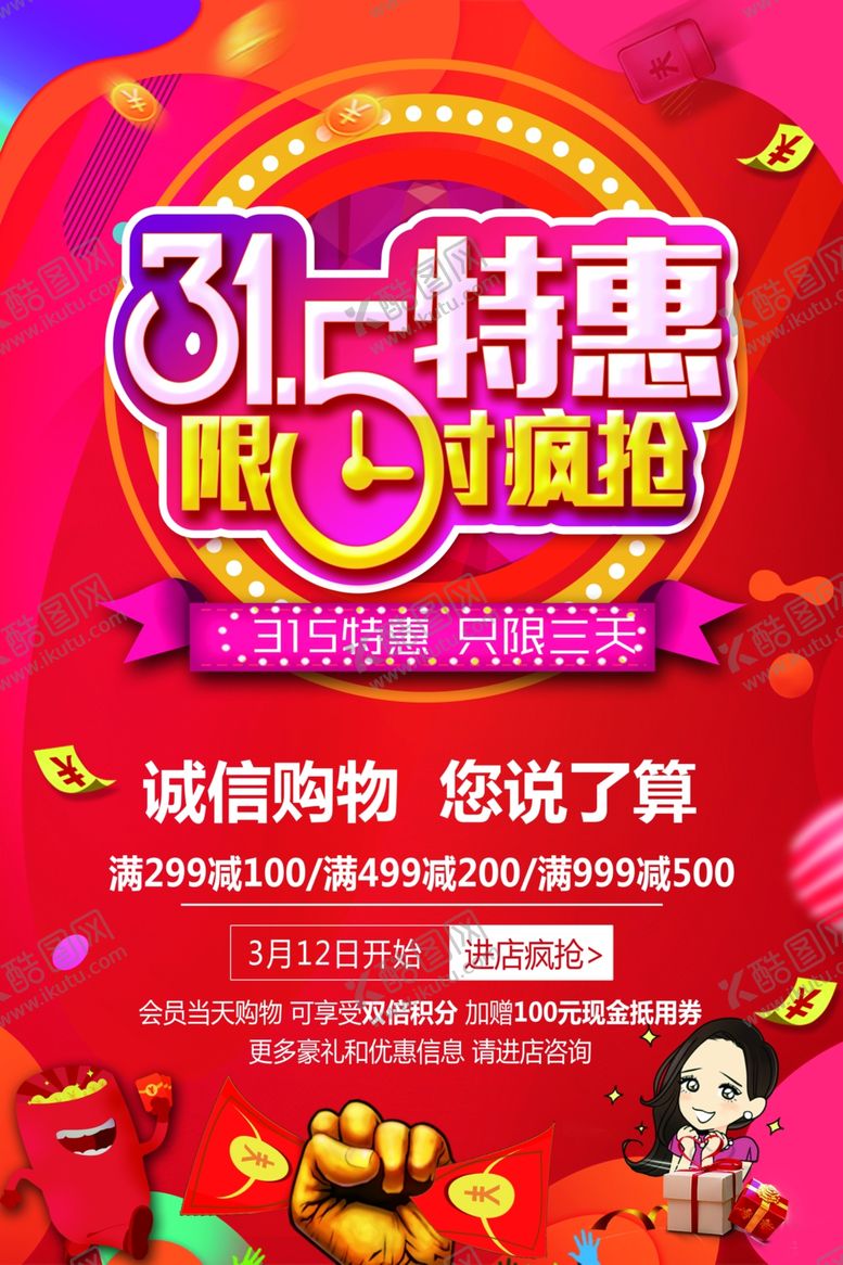 编号：47472607030050486795【酷图网】源文件下载-诚信315