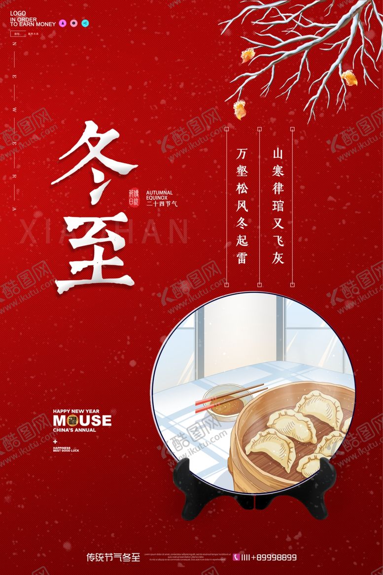编号：33487204252209178478【酷图网】源文件下载-冬至