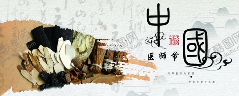 编号：50538309260642276150【酷图网】源文件下载-中国医师节
