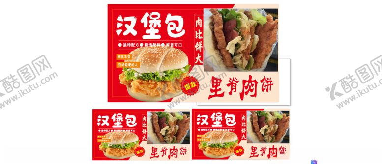 编号：60939002171857323349【酷图网】源文件下载-汉堡
