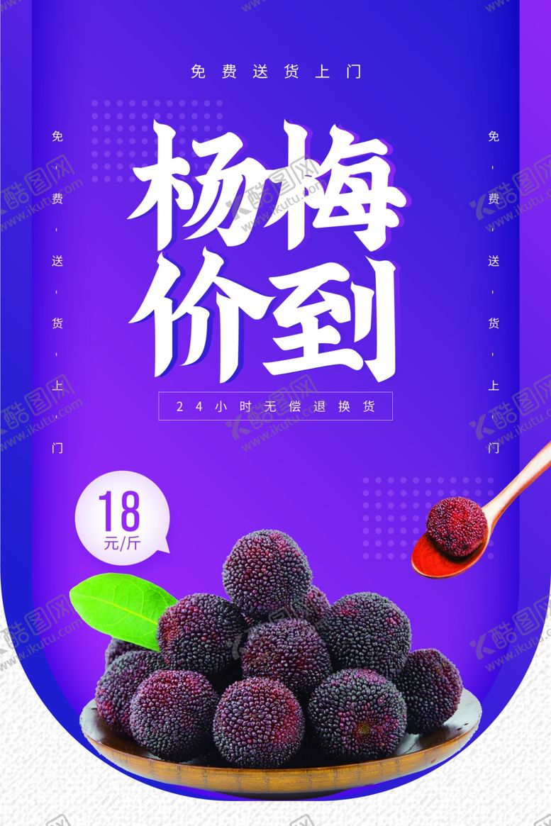 编号：24914905091122569110【酷图网】源文件下载-杨梅海报