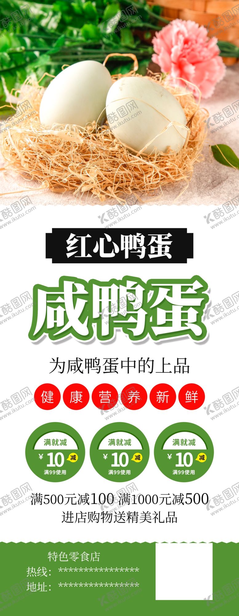 编号：84368811010648242036【酷图网】源文件下载-咸鸭蛋