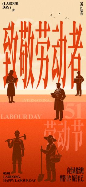 国际51劳动节节日海报