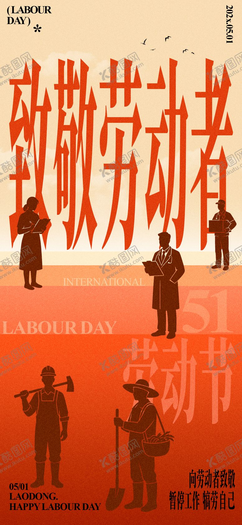 编号：63337304190230106655【酷图网】源文件下载-国际51劳动节节日海报