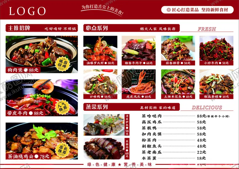 编号：32147302241313032543【酷图网】源文件下载-红色系菜单
