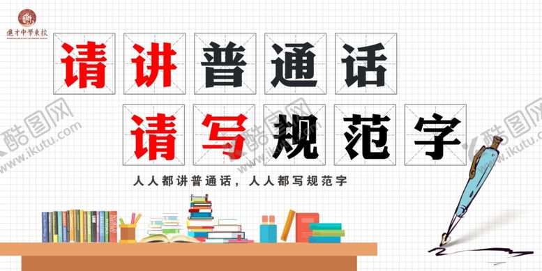 编号：25257310281737387250【酷图网】源文件下载-请讲普通话