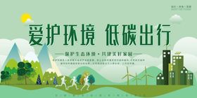 绿色保护环境爱护环境低碳环保小