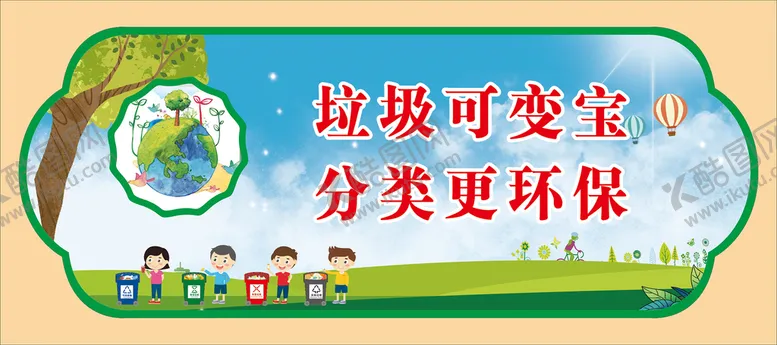 编号：84261110190331244430【酷图网】源文件下载-垃圾分类4