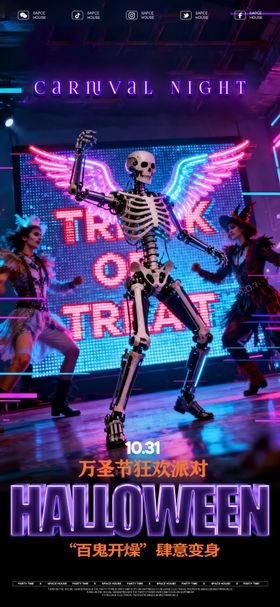 酒吧ktv万圣节派对海报