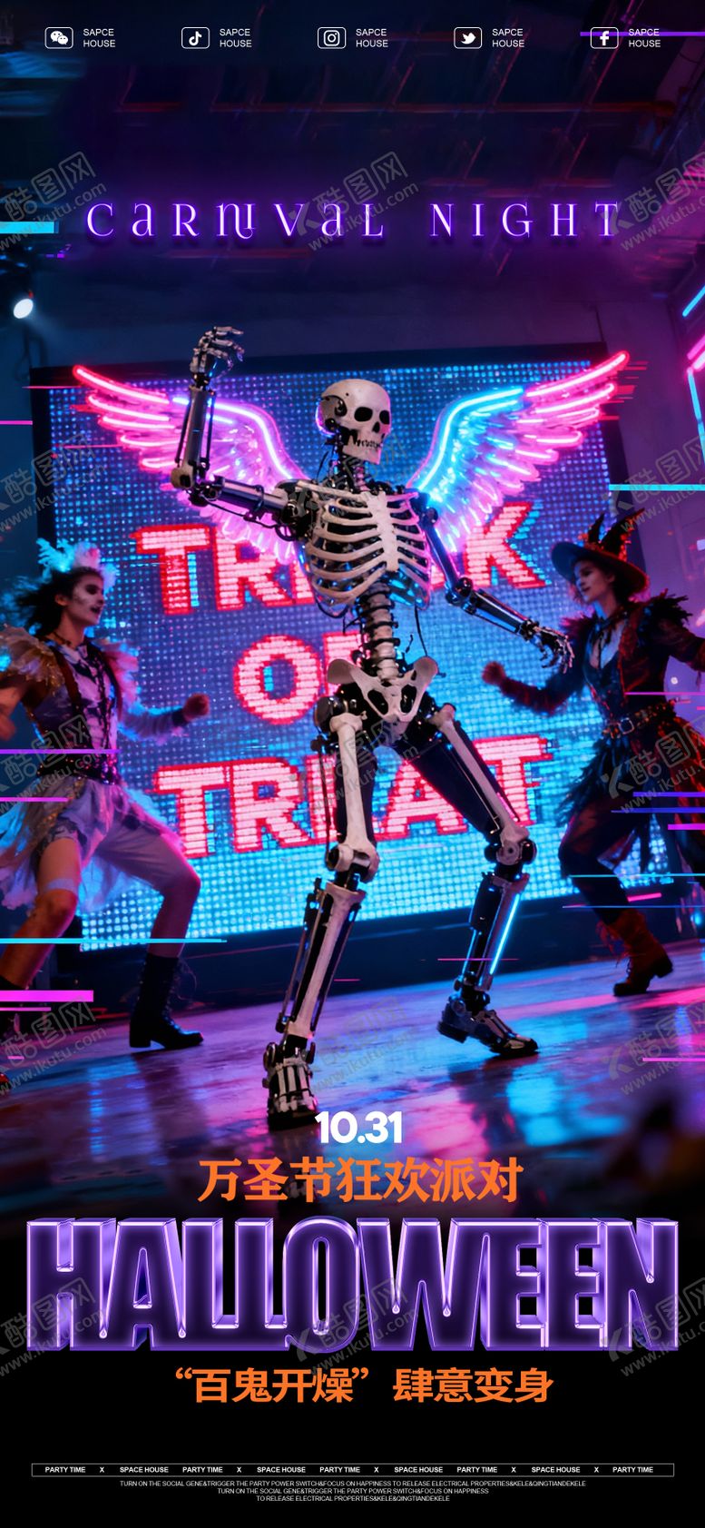 编号：69326310310225255115【酷图网】源文件下载-酒吧ktv万圣节海报