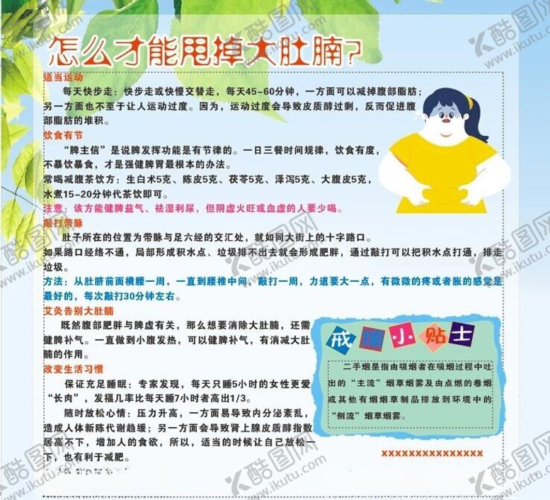 编号：94028202070243256237【酷图网】源文件下载-健康教育宣传栏