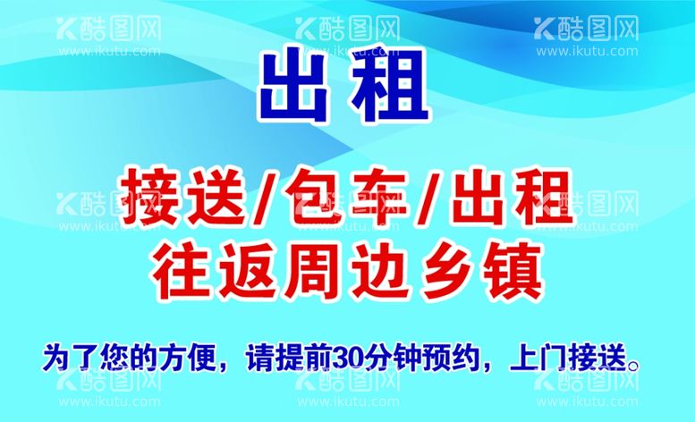 编号：69398711251204248989【酷图网】源文件下载-名片卡出租车卡片