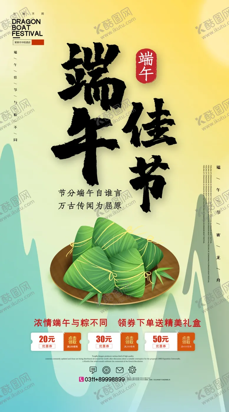 编号：88629406301842337551【酷图网】源文件下载-端午节海报