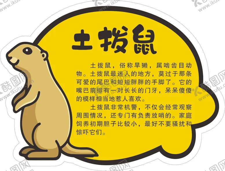 编号：80337401141125516517【酷图网】源文件下载-土拨鼠简介