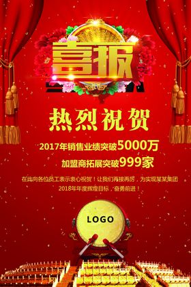 企业公司喜报CMYK