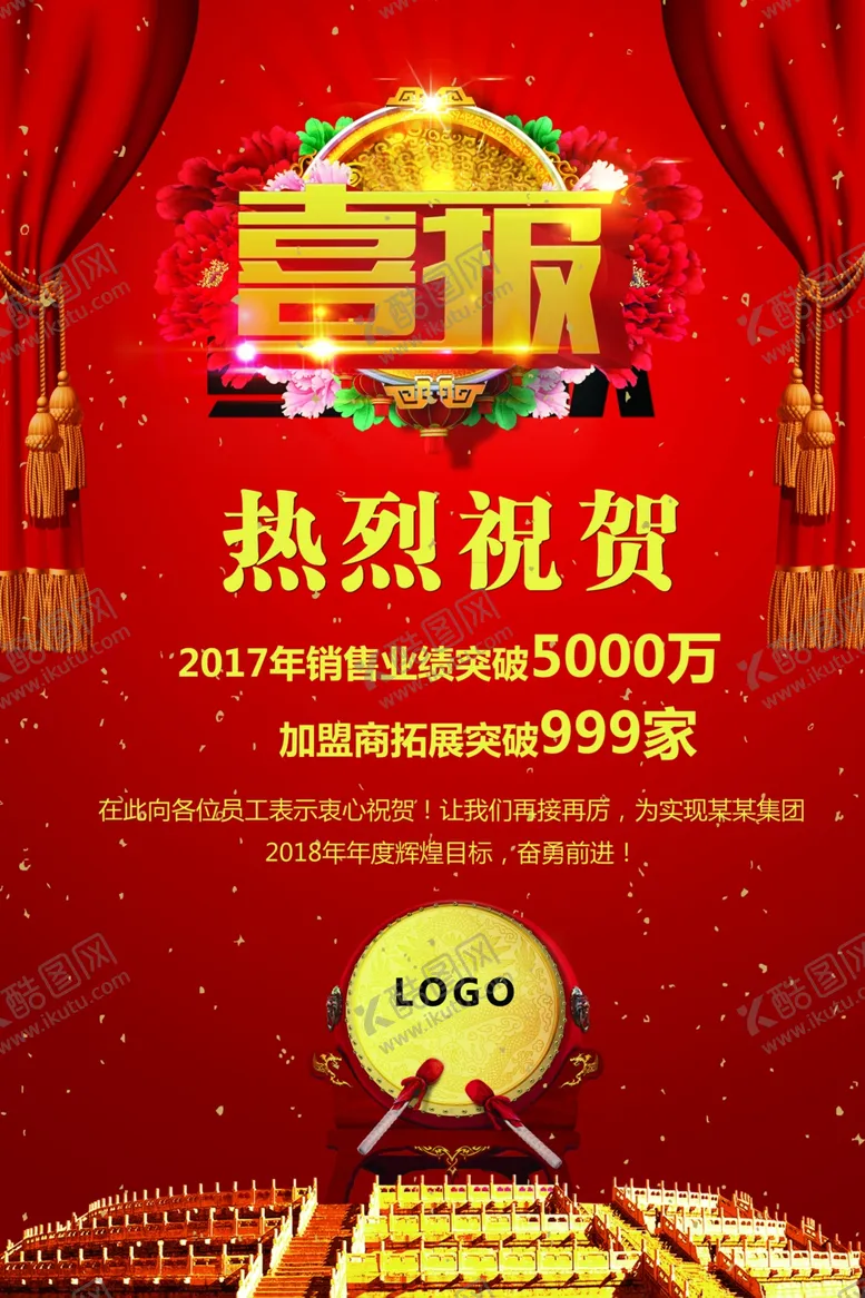 编号：58291305020739314740【酷图网】源文件下载-企业公司喜报CMYK