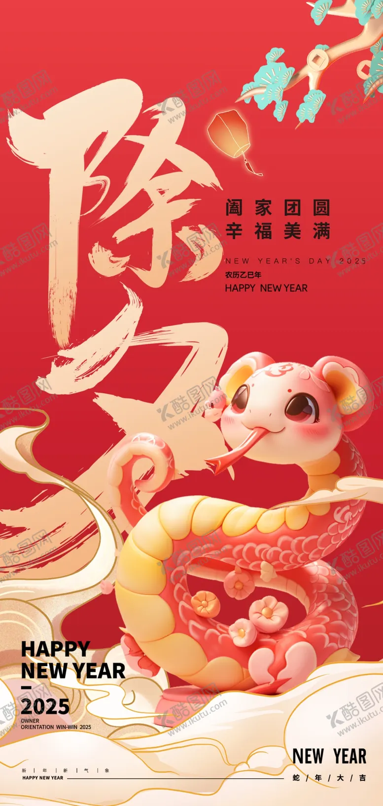 编号：15501002270605519946【酷图网】源文件下载-新年除夕