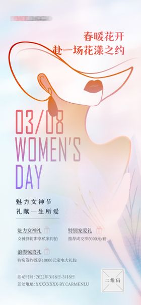 女神节活动海报