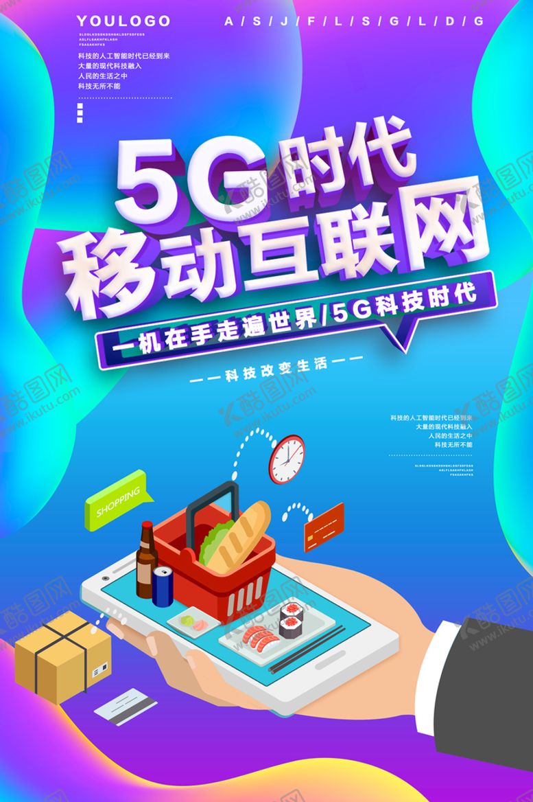 编号：69733410241346214007【酷图网】源文件下载-5G展板科技通讯海报