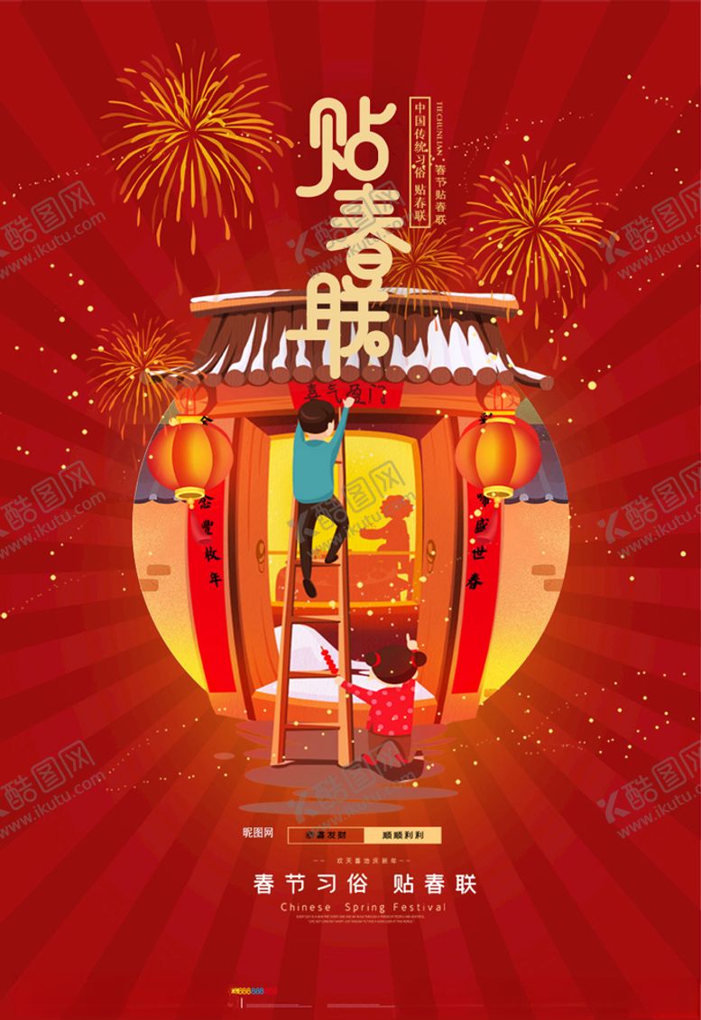 编号：52020904250637495100【酷图网】源文件下载-春节