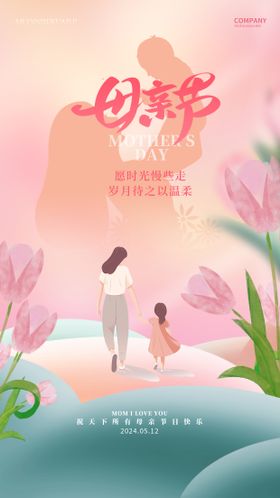 母亲节海报公历日插画卡通粉色