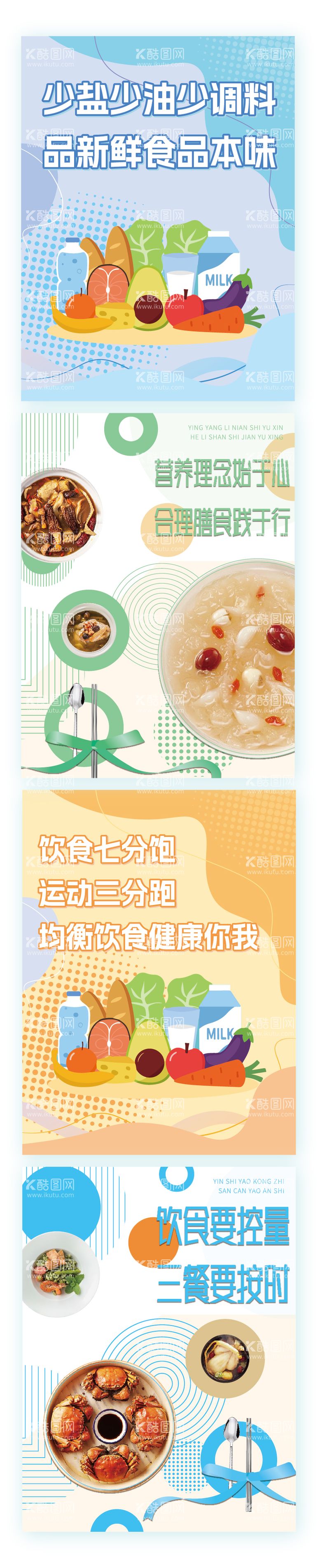 编号：95118303101732467944【酷图网】源文件下载-食品安全口号系列海报