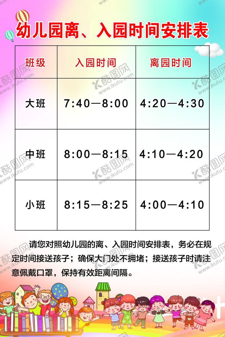 编号：39973009220126128982【酷图网】源文件下载-入园时间