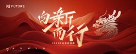 企业年会